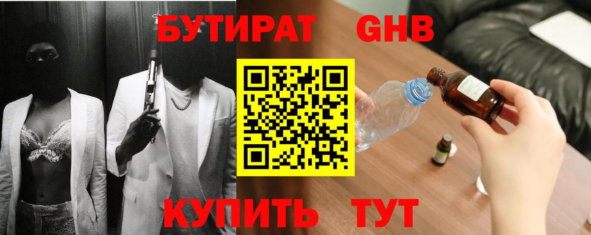 Урюпинск  Бутират BDO 33%  Вход с VPN 