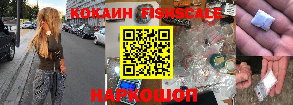 КОКАИН 98%  КОКАИН Fish Scale  Урюпинск  Cocaine  Вход с VPN 
