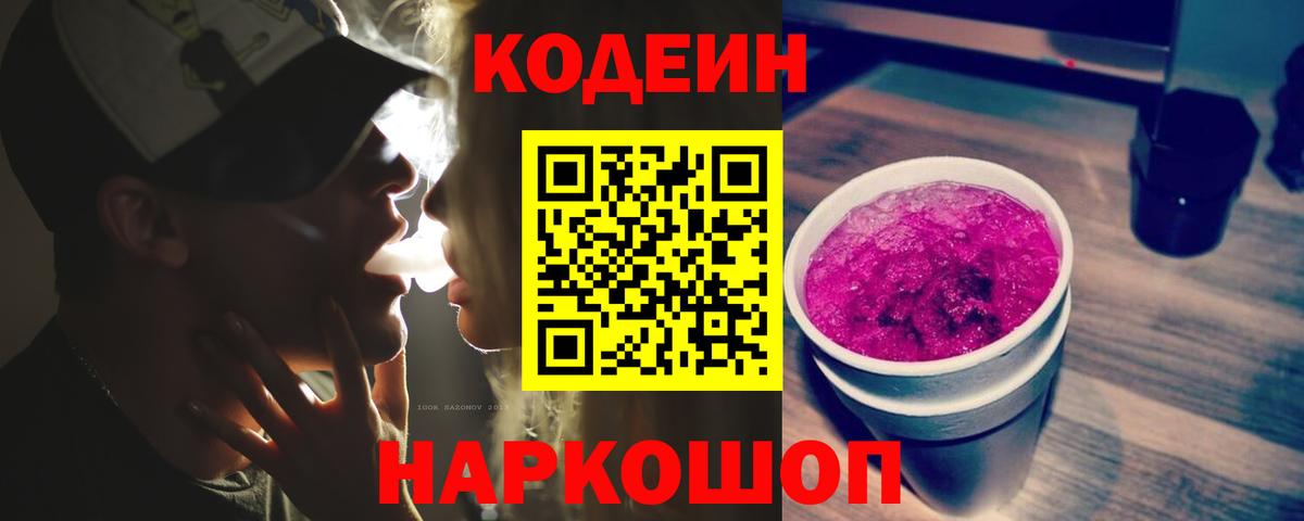 Кодеиновый сироп Lean Purple Drank Урюпинск