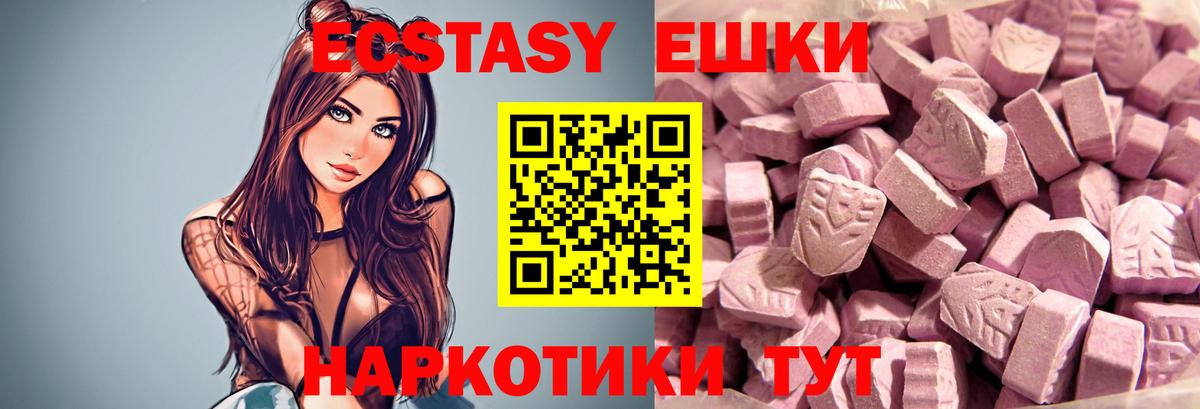 ЭКСТАЗИ  Ecstasy 280 MDMA  Вход с VPN  Урюпинск 