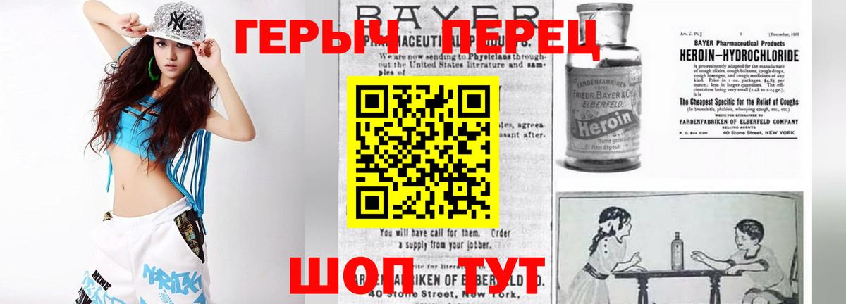 Героин VHQ Урюпинск
