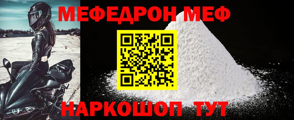 Меф мяу мяу Урюпинск