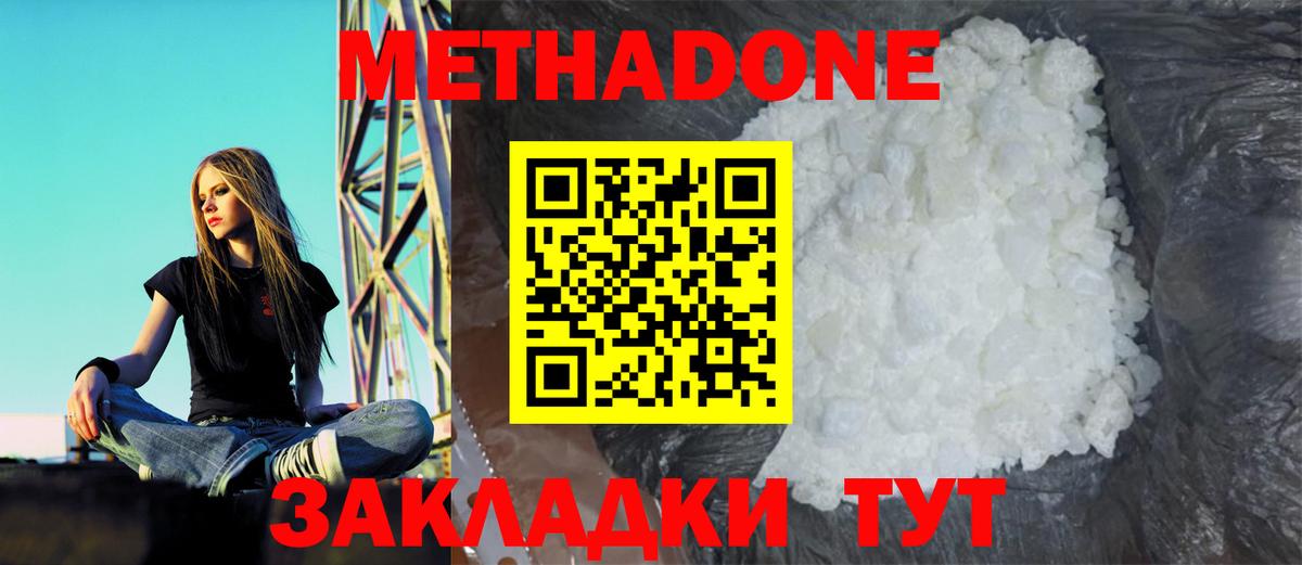 Метадон methadone  Метадон белоснежный    как войти  Вход с VPN  Урюпинск 